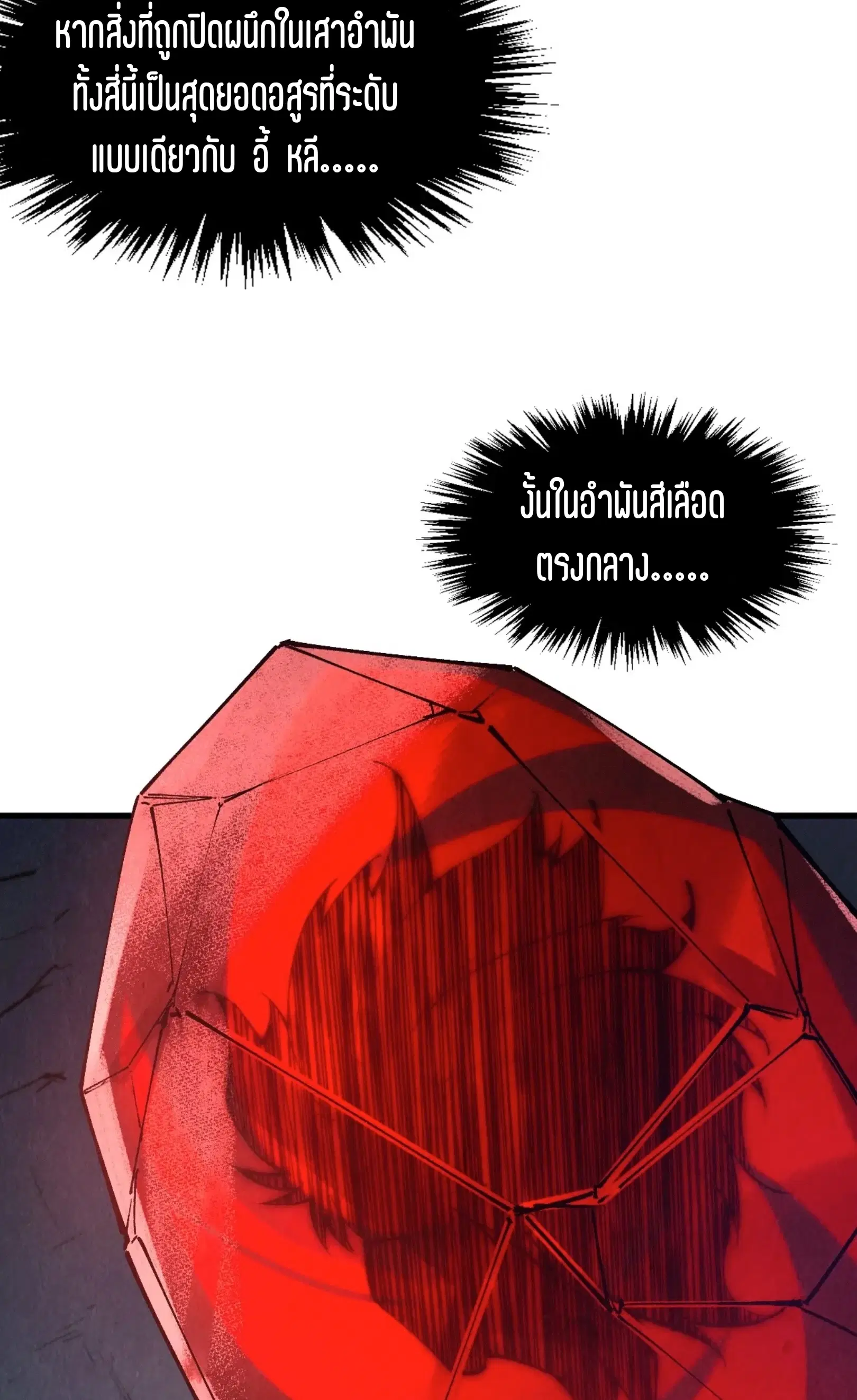 The Eternal Supreme ตอนที่ 310 หน้า 43