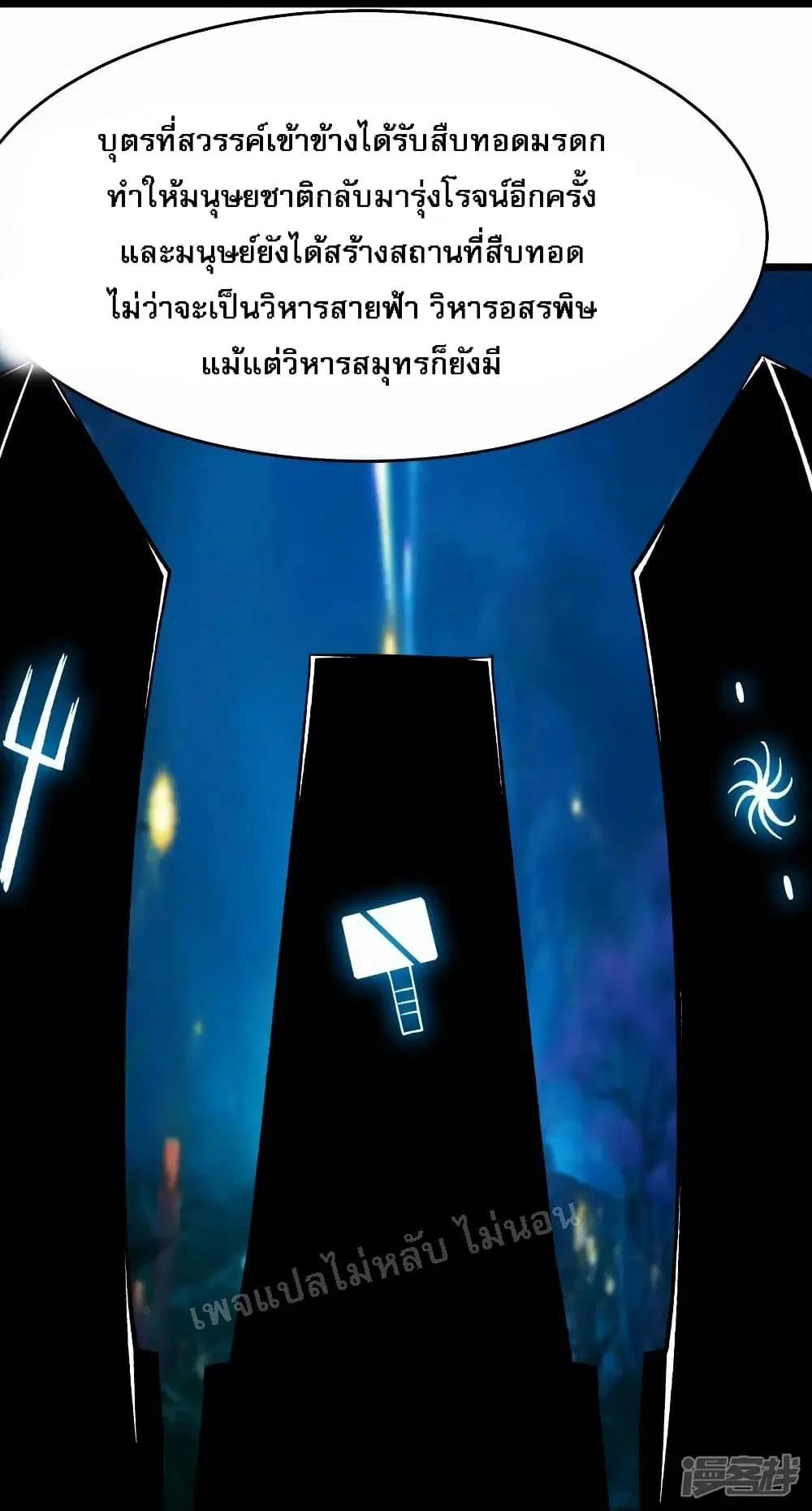 My Harem is All Female Students ตอนที่ 157 หน้า 33