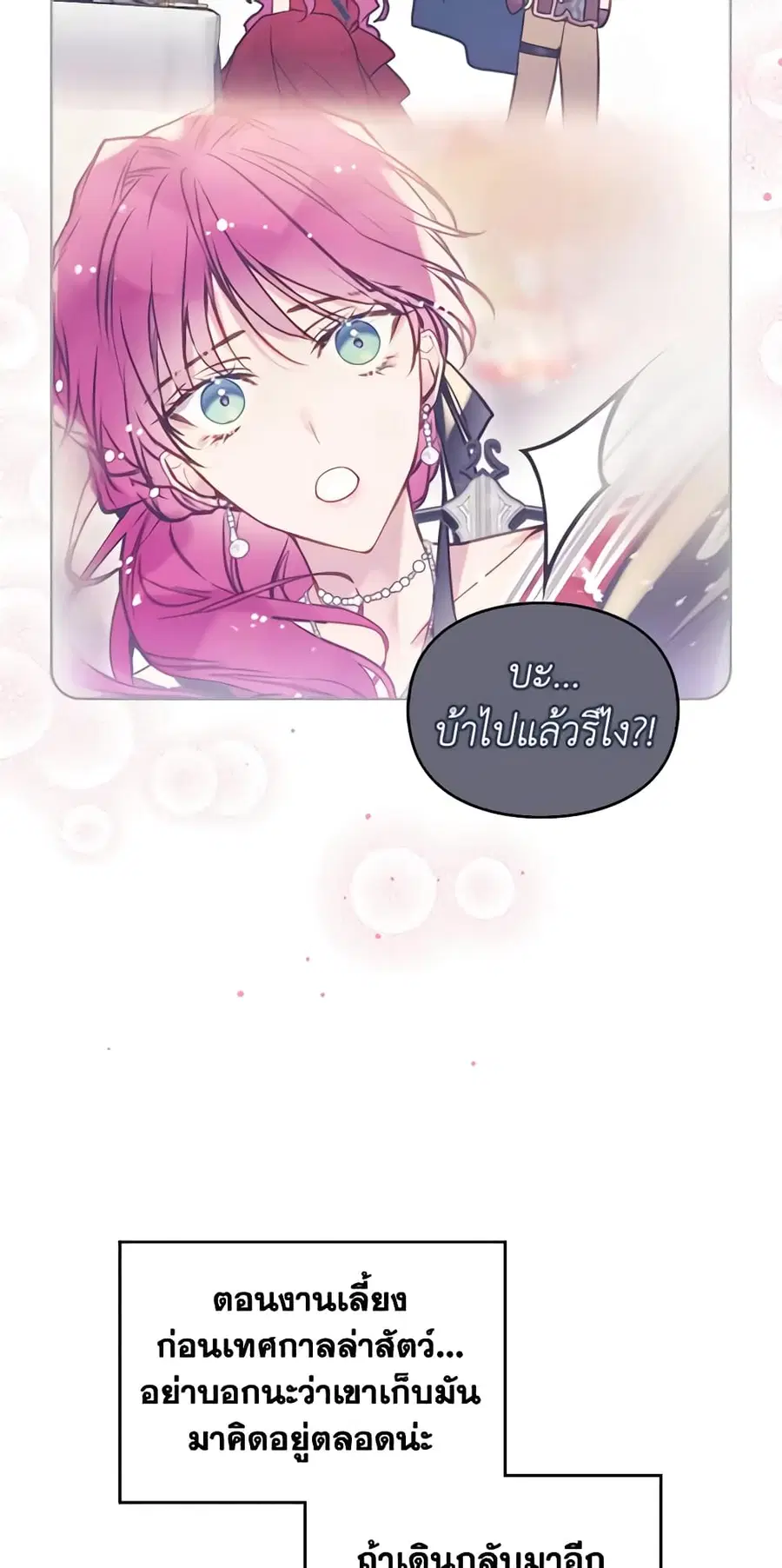 Death Is The Only Ending For The Villainess ตอนที่ 129 หน้า 43