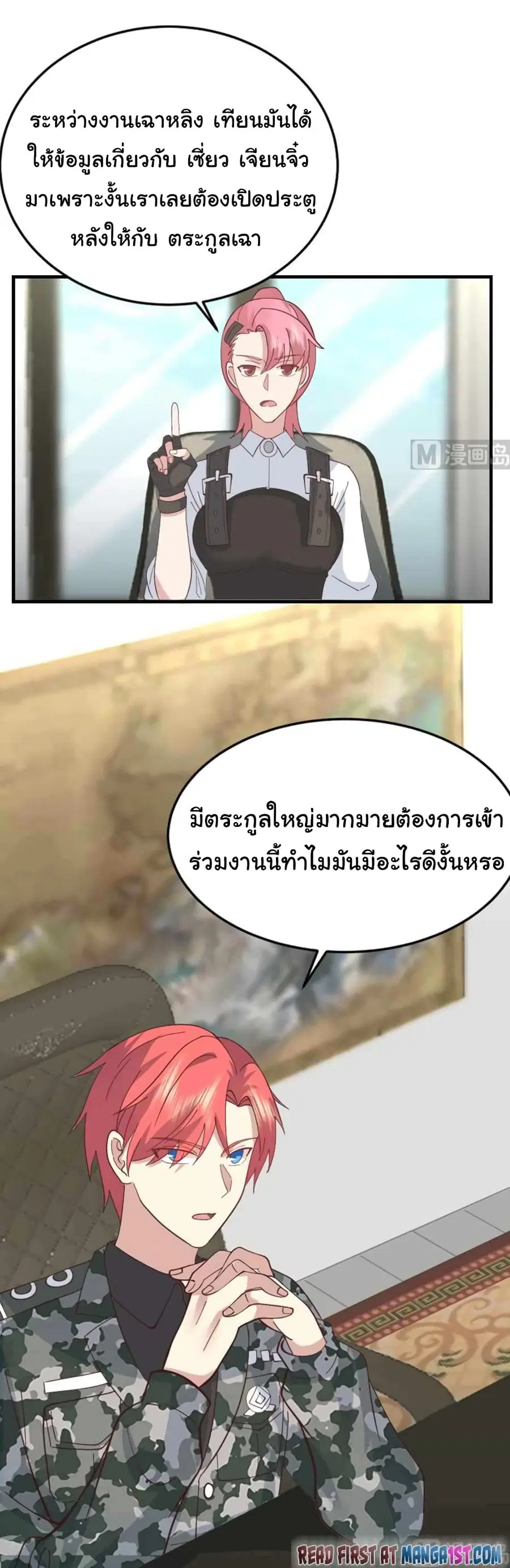 I Have a Dragon in My Body ตอนที่ 510 หน้า 6