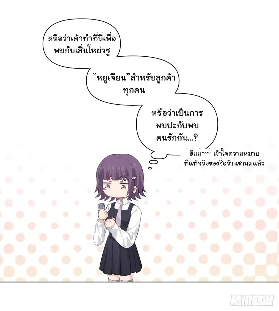 I Really Don’t Want to be Reborn ตอนที่ 136 หน้า 23