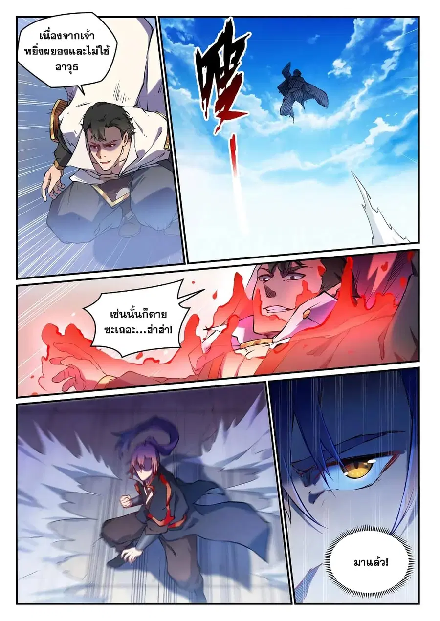 Bailian Chengshen ตอนที่ 658 หน้า 6