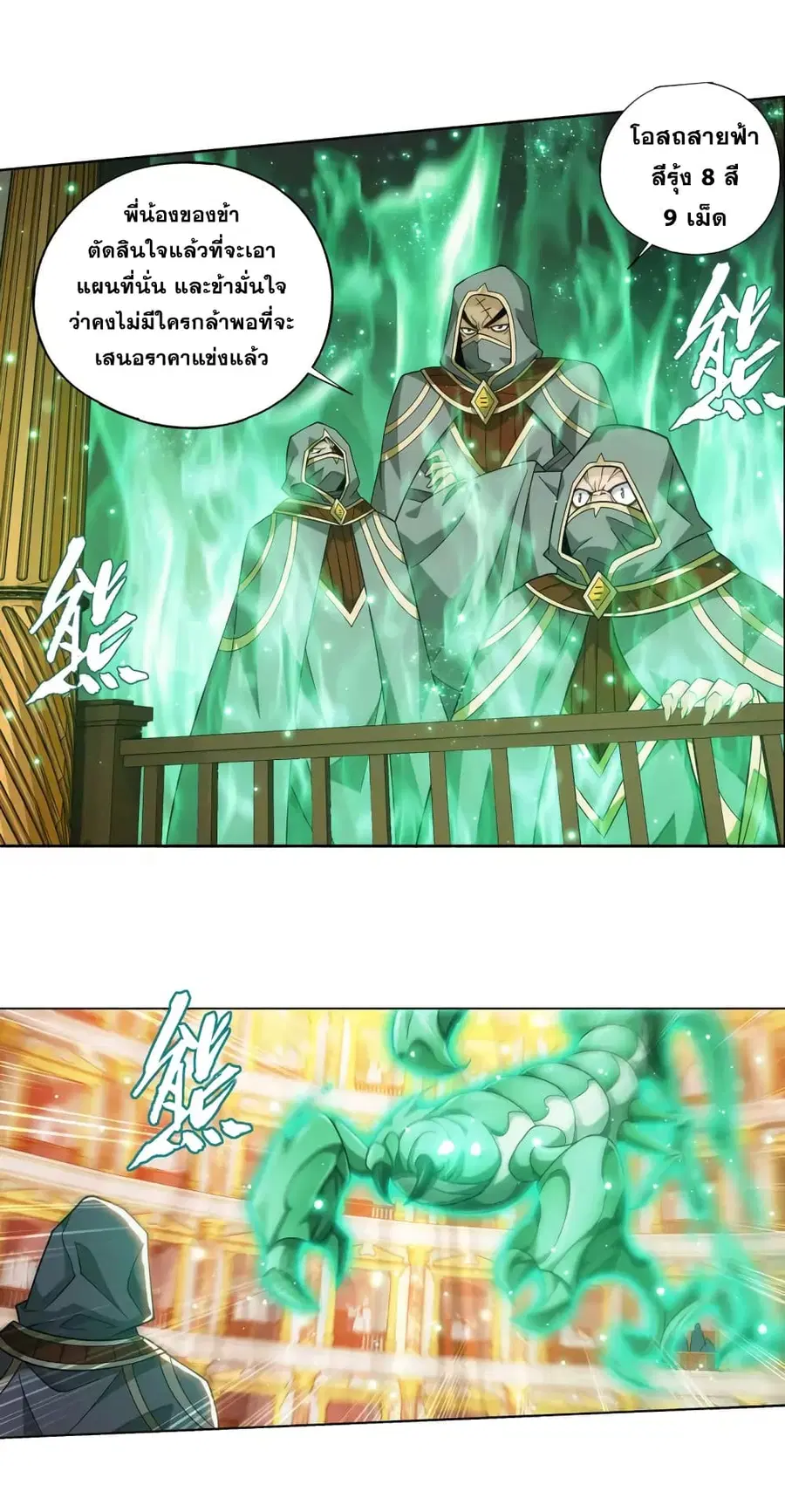 Doupo Cangqiong ตอนที่ 363 หน้า 24