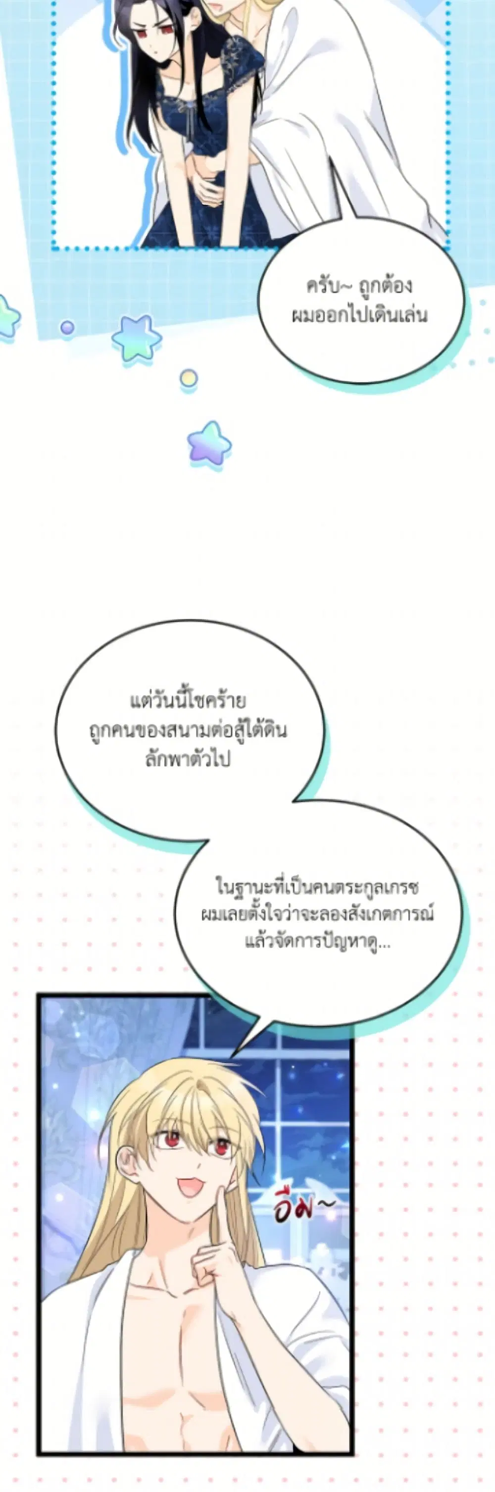 The Symbiotic Relationship Between a Panther and a Rabbit ตอนที่ 188 หน้า 41