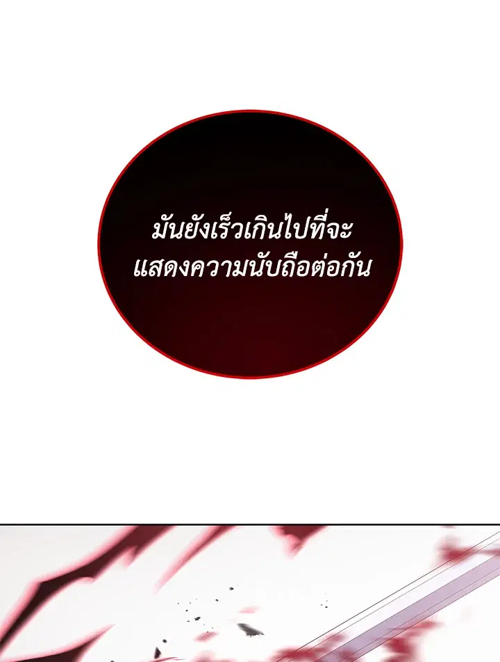 The Descent of the Demonic Master ตอนที่ 155 หน้า 134