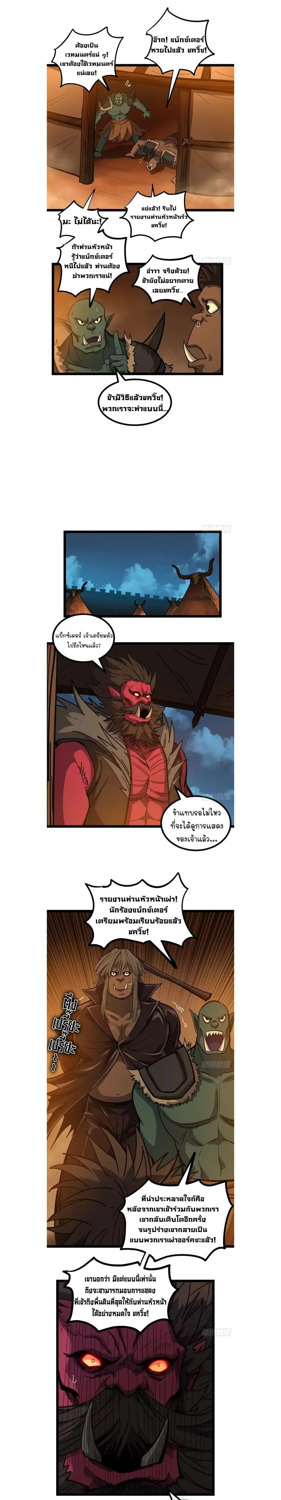 Gatekeeper Of The Boundless World ตอนที่ 173 หน้า 9