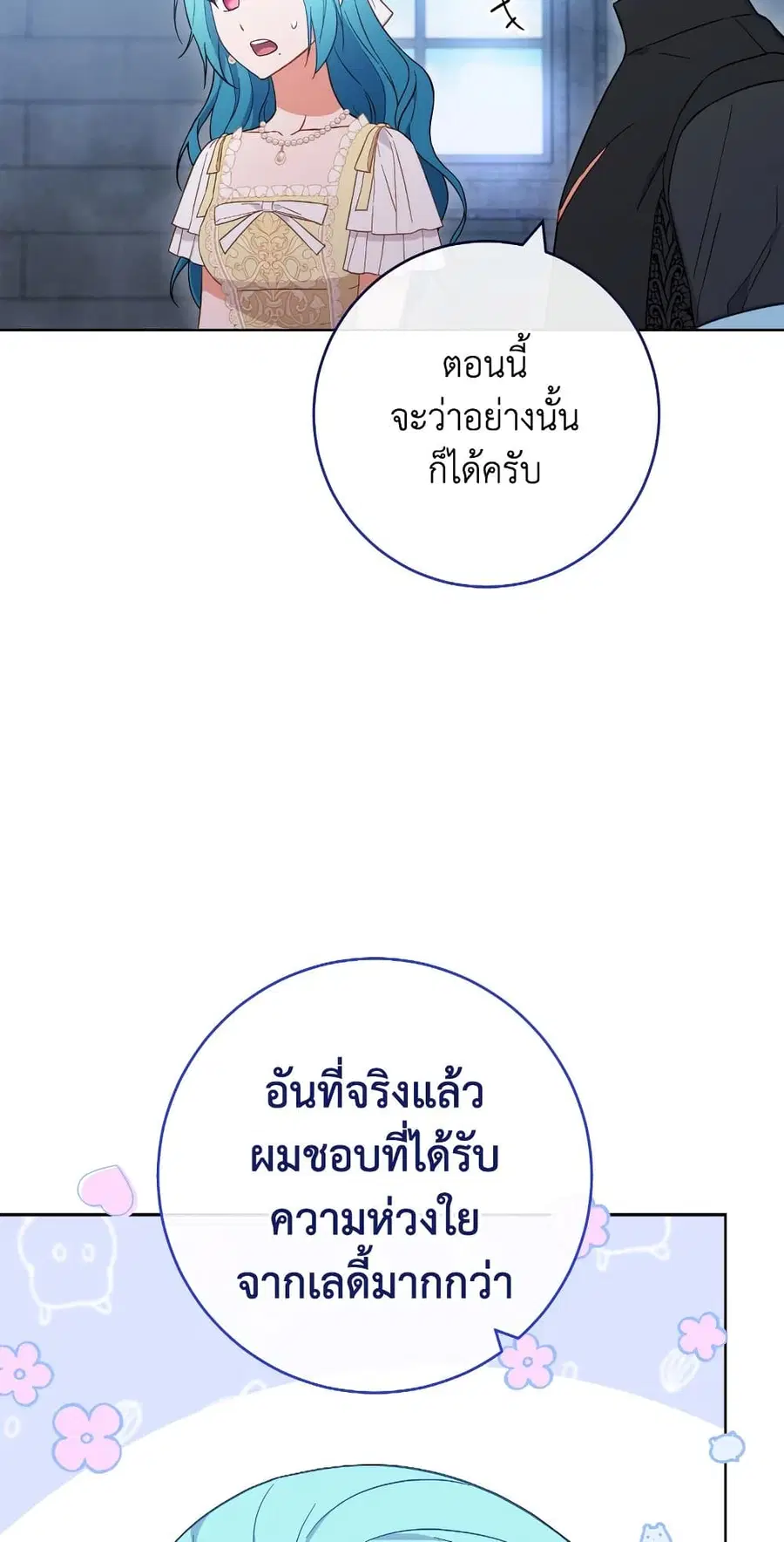 The Young Lady Is a Royal Chef ตอนที่ 102 หน้า 4