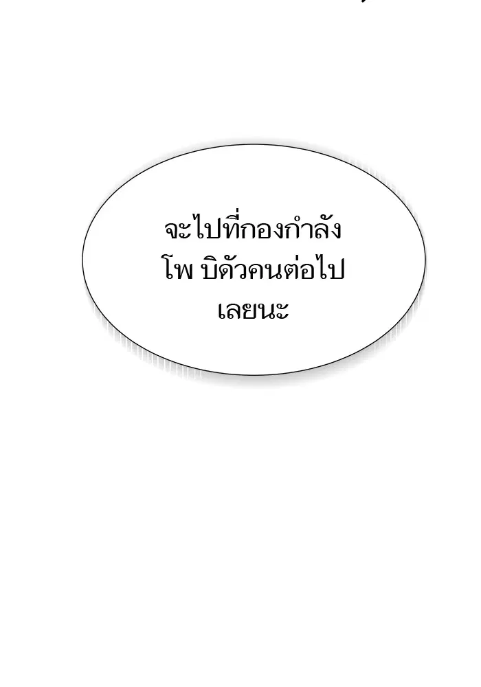 Tower of God ตอนที่ 578 หน้า 258