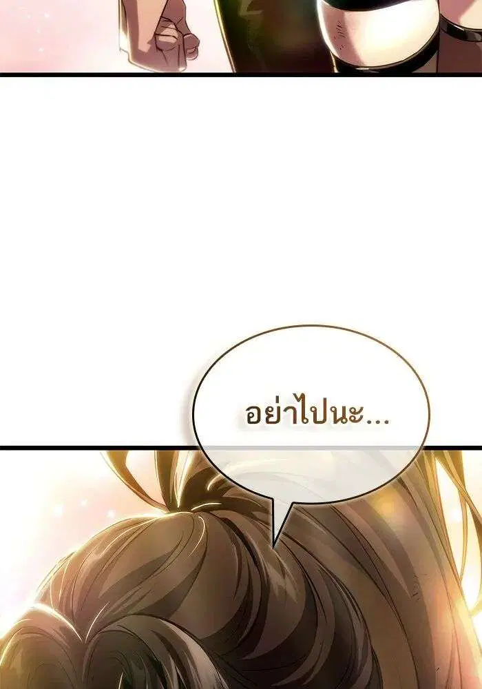 The World After the end โลกหลังการล่มสลาย ตอนที่ 233 หน้า 86