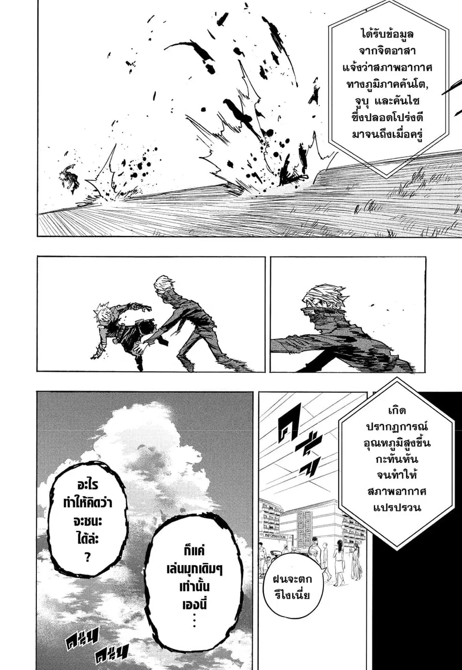 Boku no Hero Academia ตอนที่ 362 หน้า 10