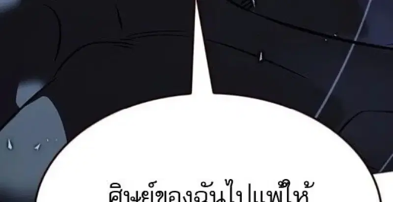 Eleceed ตอนที่ 383 หน้า 31