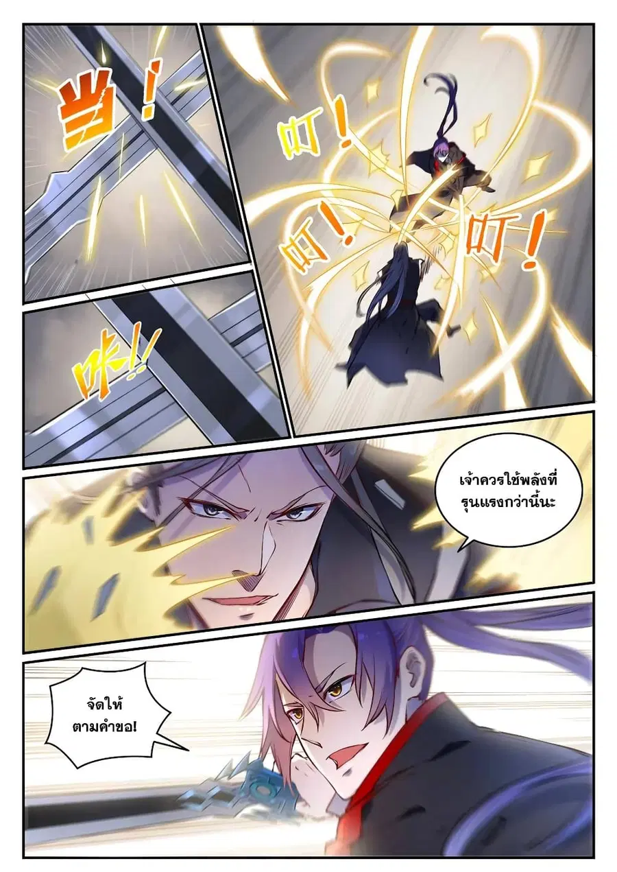 Bailian Chengshen ตอนที่ 669 หน้า 12