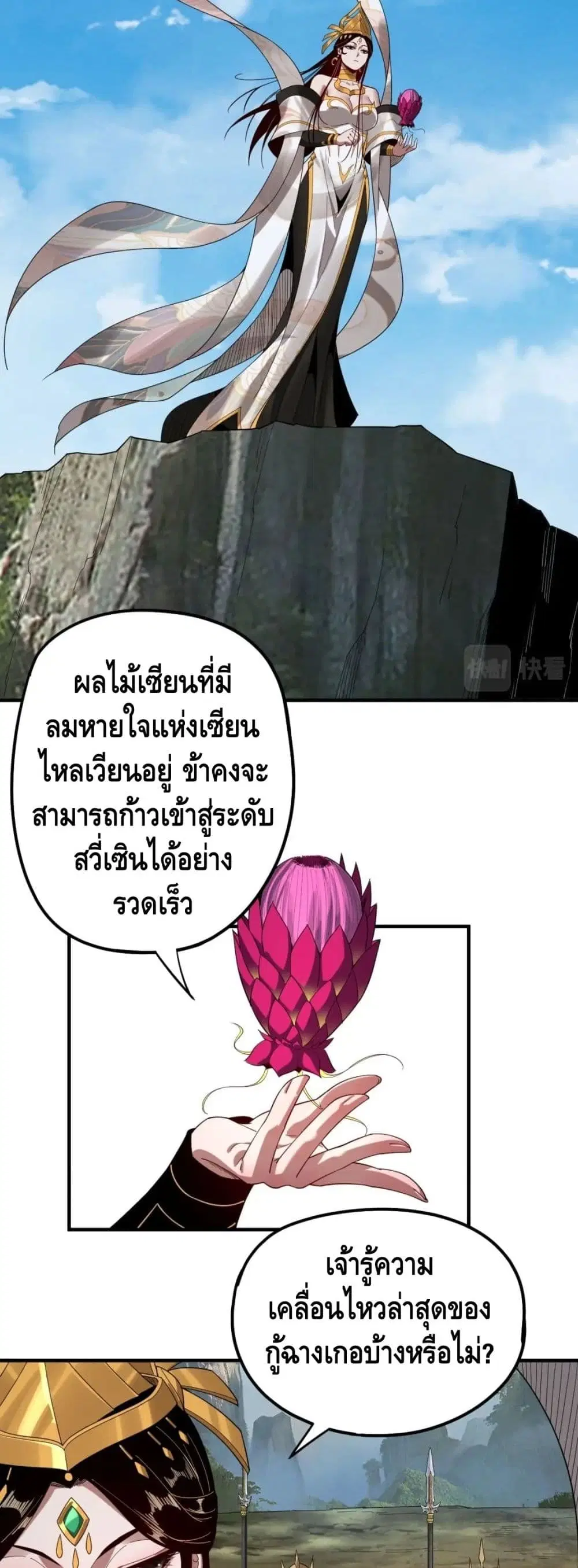 Villain is here ตอนที่ 62 หน้า 5