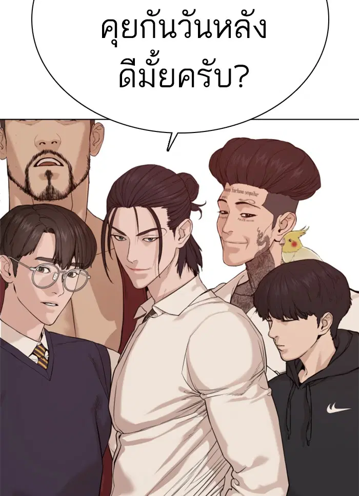 How to Fight ตอนที่ 49 หน้า 29