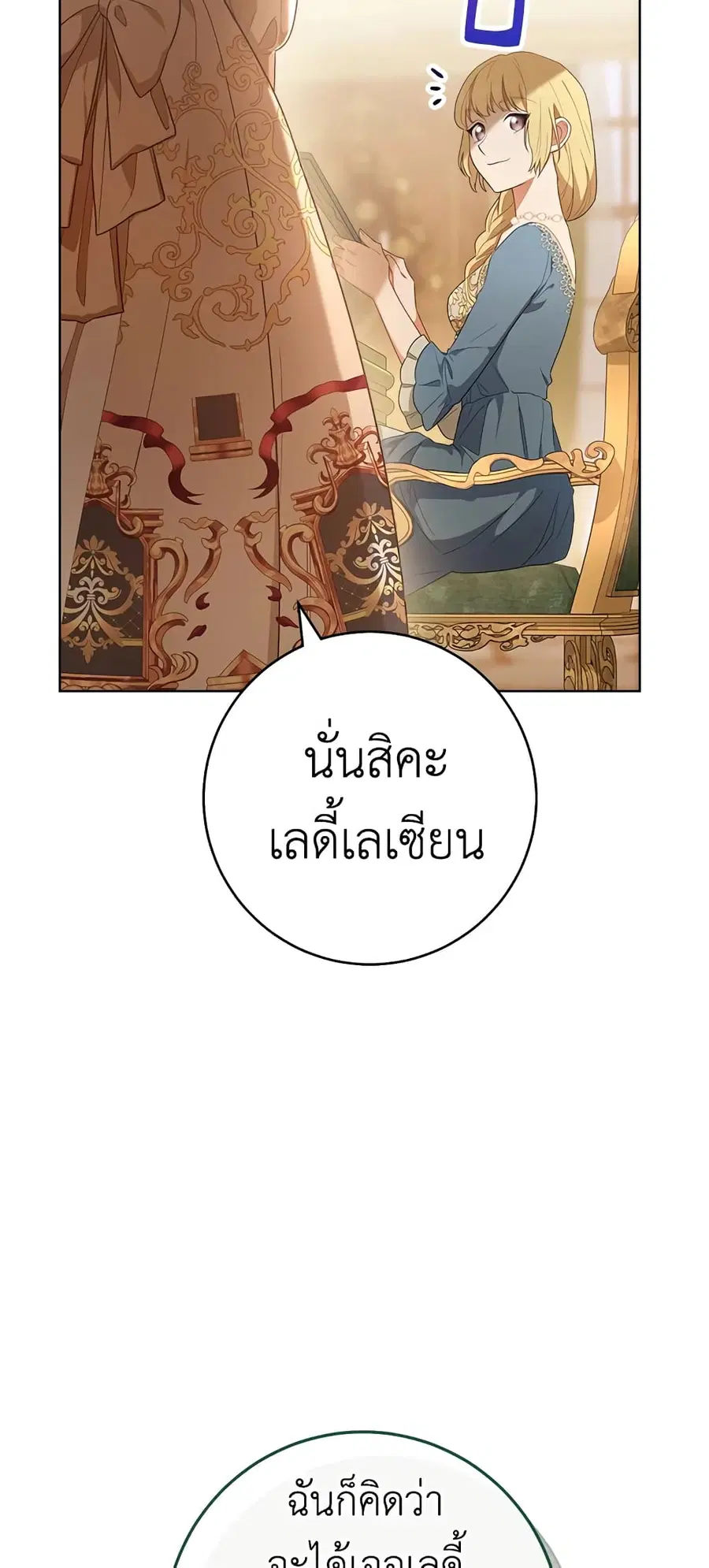 The Young Lady Is a Royal Chef ตอนที่ 80 หน้า 11
