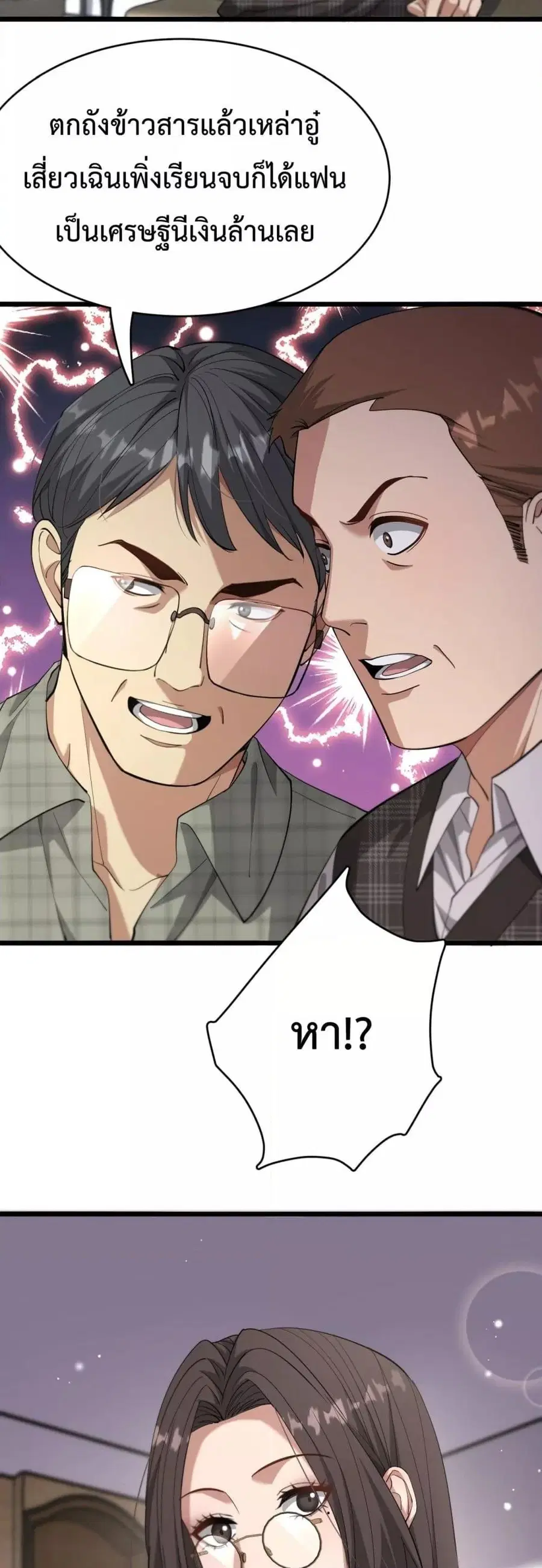 i’m stuck on the same day for a thousand years ตอนที่ 79 หน้า 30