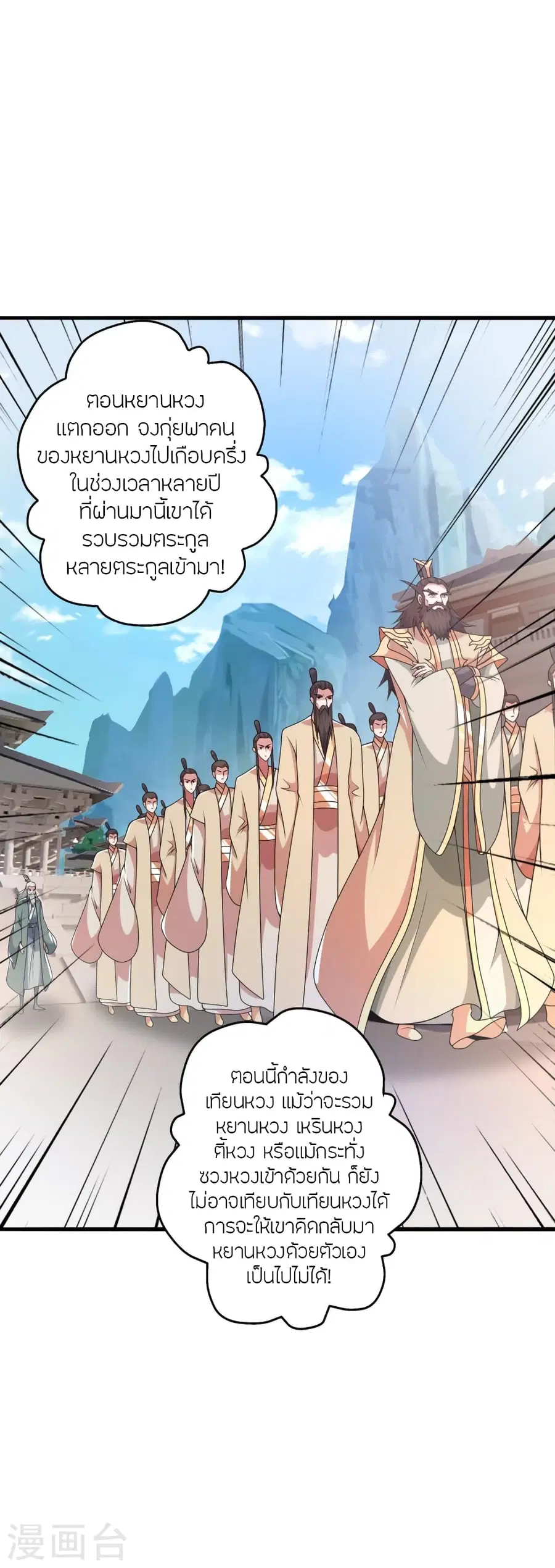 Banished Disciple’s Counterattack ราชาอมตะผู้ถูกขับไล่ ตอนที่ 388 หน้า 51