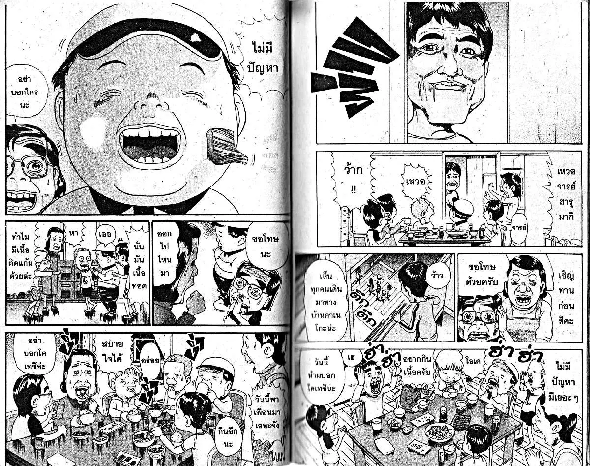 Urayasu Tekkin Kazoku ตอนที่ 31 หน้า 5