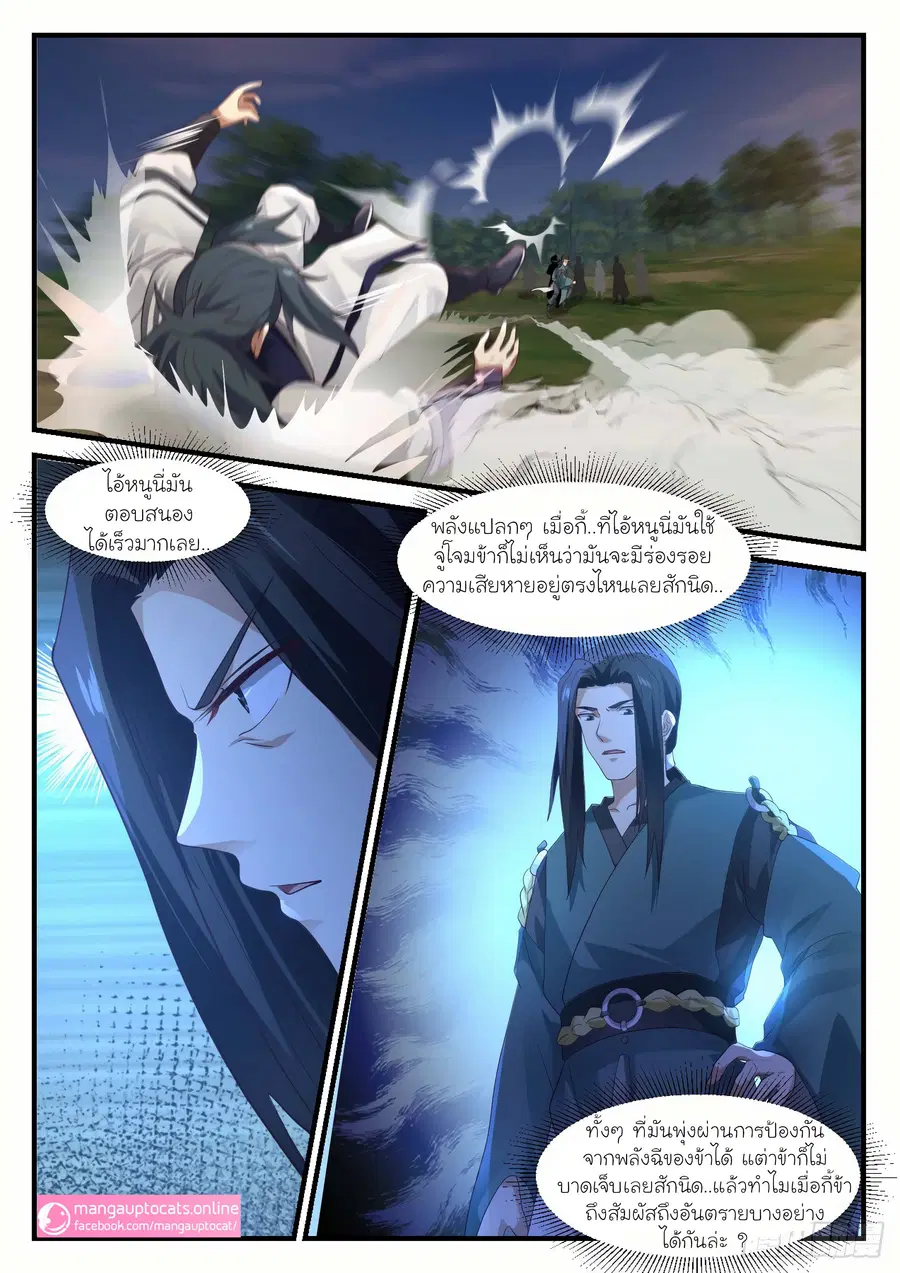 Martial Peak ตอนที่ 1037 หน้า 11