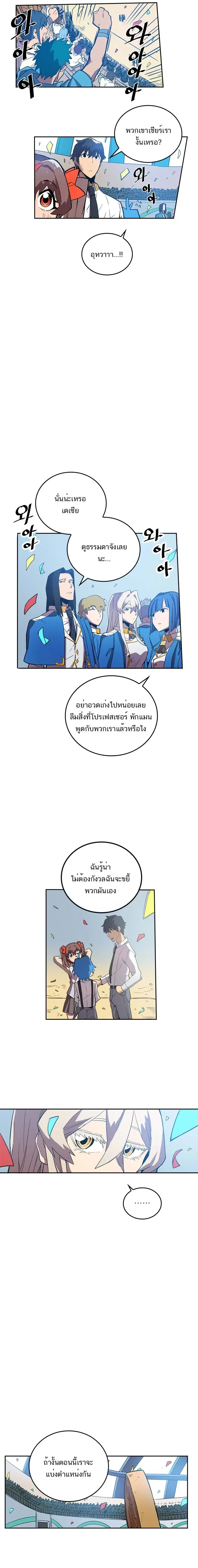 A Returner’s Magic Should Be Special ตอนที่ 25 หน้า 6
