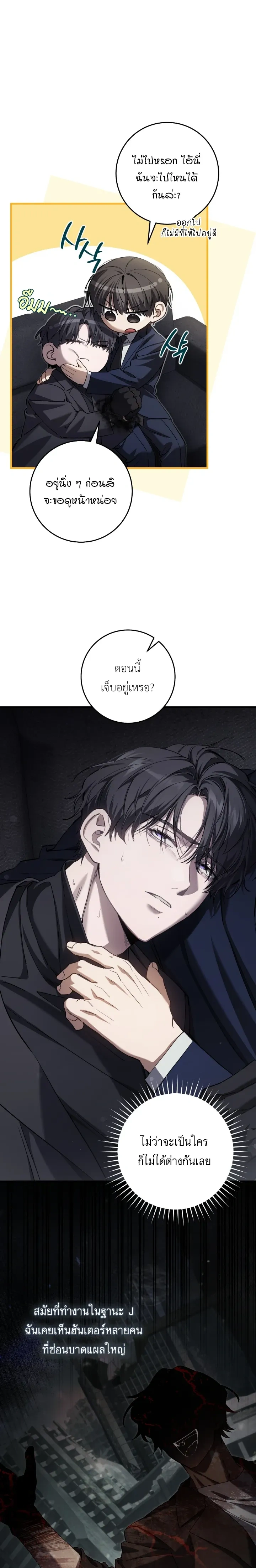 The Hunter Wants to Live Quietly – อย่าบอกใครว่าผมเป็นฮันเตอร์ (Season 2) ตอนที่ 37 หน้า 11