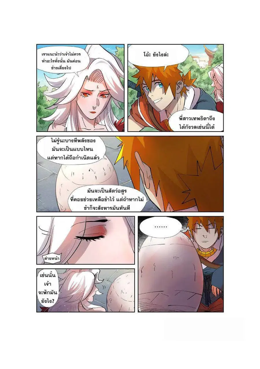 Tales of Demons and Gods ตอนที่ 245 หน้า 5