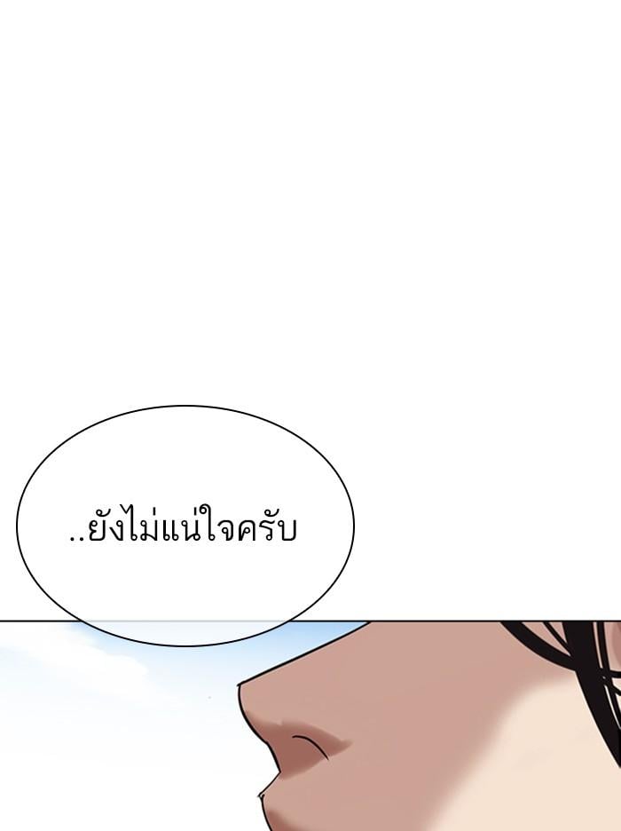 Lookism ตอนที่ 313 หน้า 83