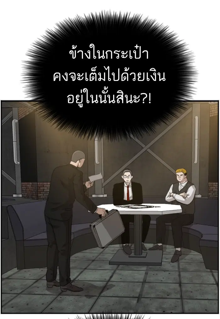 Bad Guy ตอนที่ 98 หน้า 46