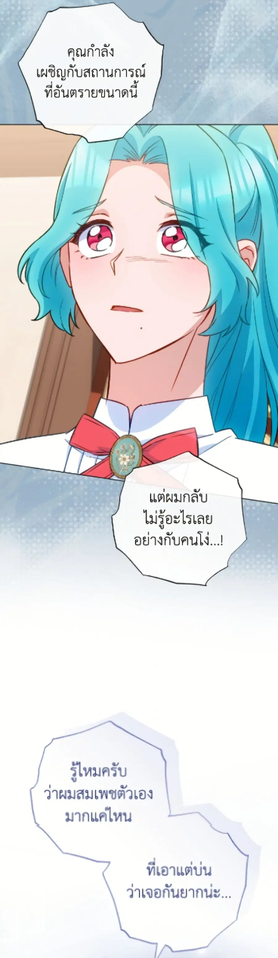 The Young Lady Is a Royal Chef ตอนที่ 177 หน้า 43
