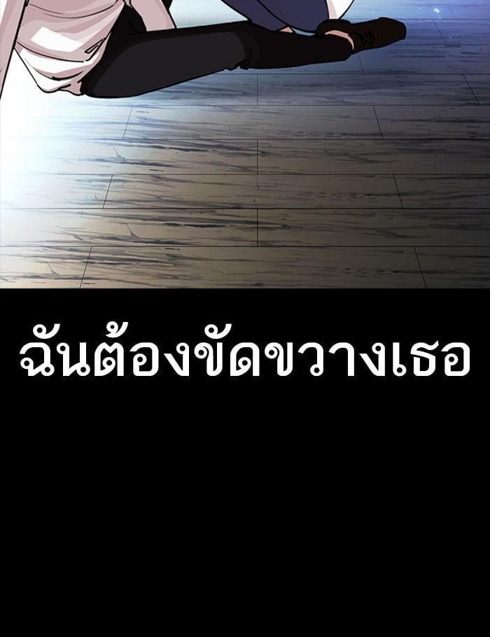 Lookism ตอนที่ 282 หน้า 179