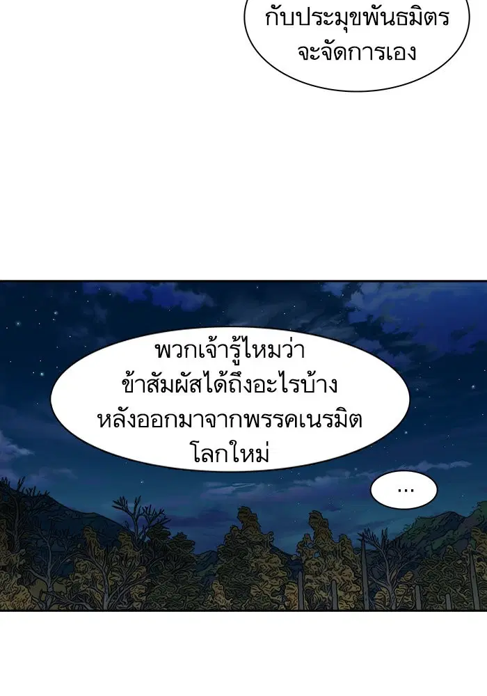 Escort Warrior ตอนที่ 200 หน้า 69
