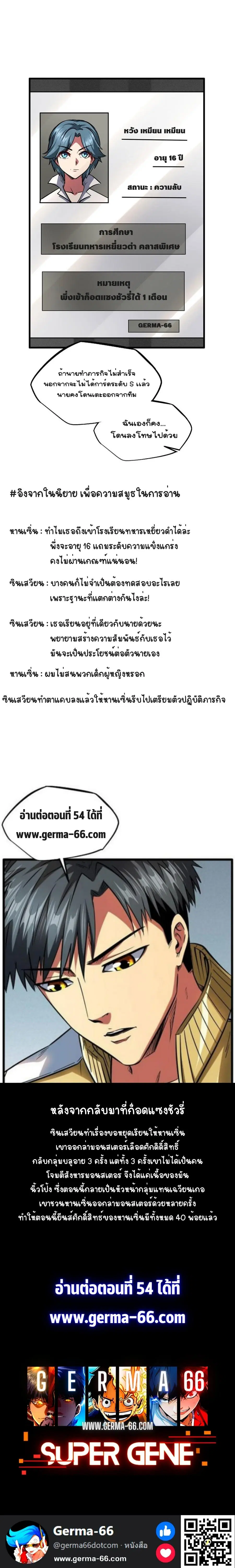 Super Gene ตอนที่ 53 หน้า 13
