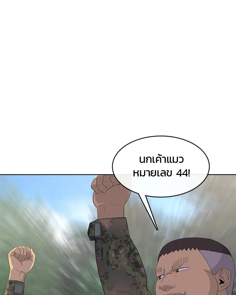 Kitchen Soldier ตอนที่ 159 หน้า 79