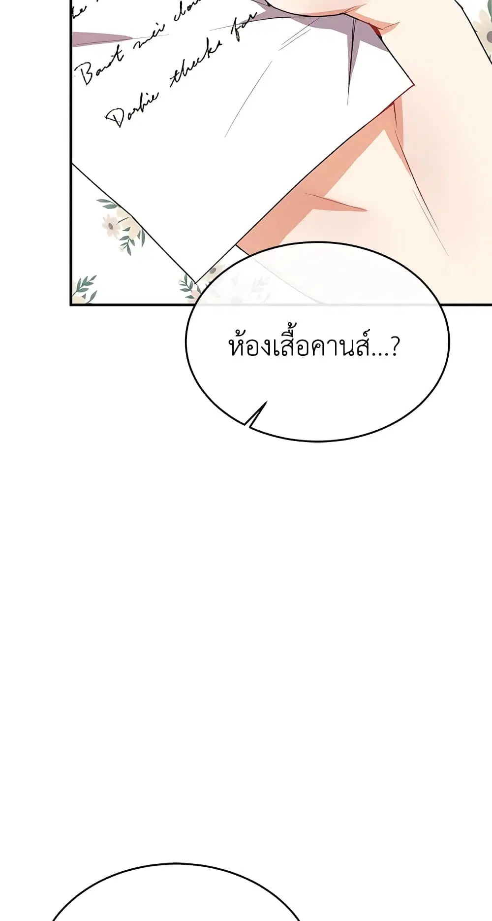 The Real Daughter Is Back ตอนที่ 42 หน้า 40