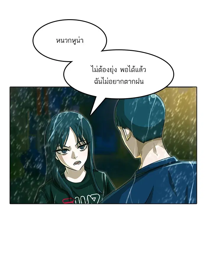Random Chat ตอนที่ 46 หน้า 54