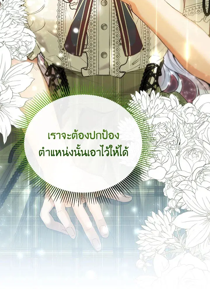 The Real Daughter Is Back ตอนที่ 24 หน้า 46