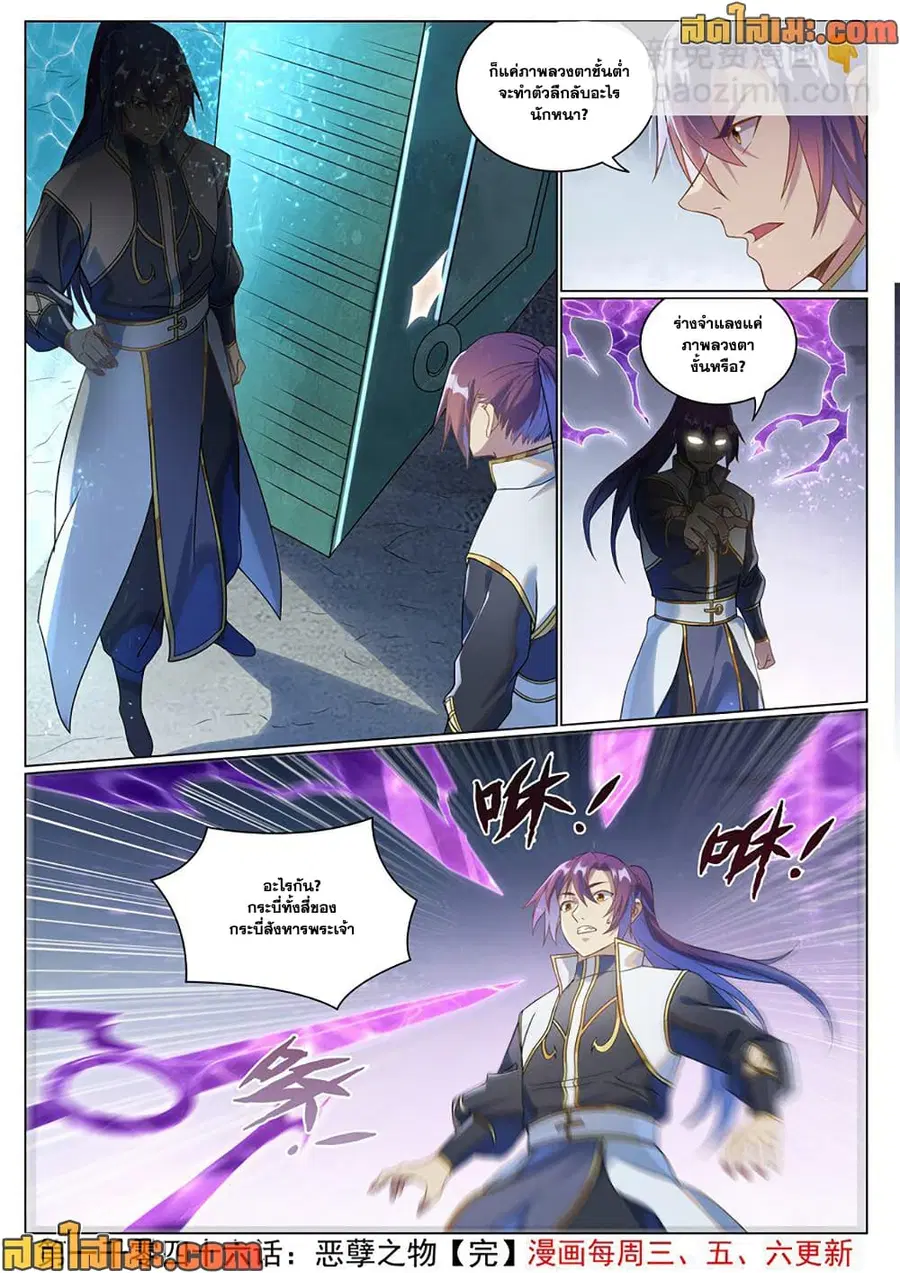Bailian Chengshen ตอนที่ 1046 หน้า 13