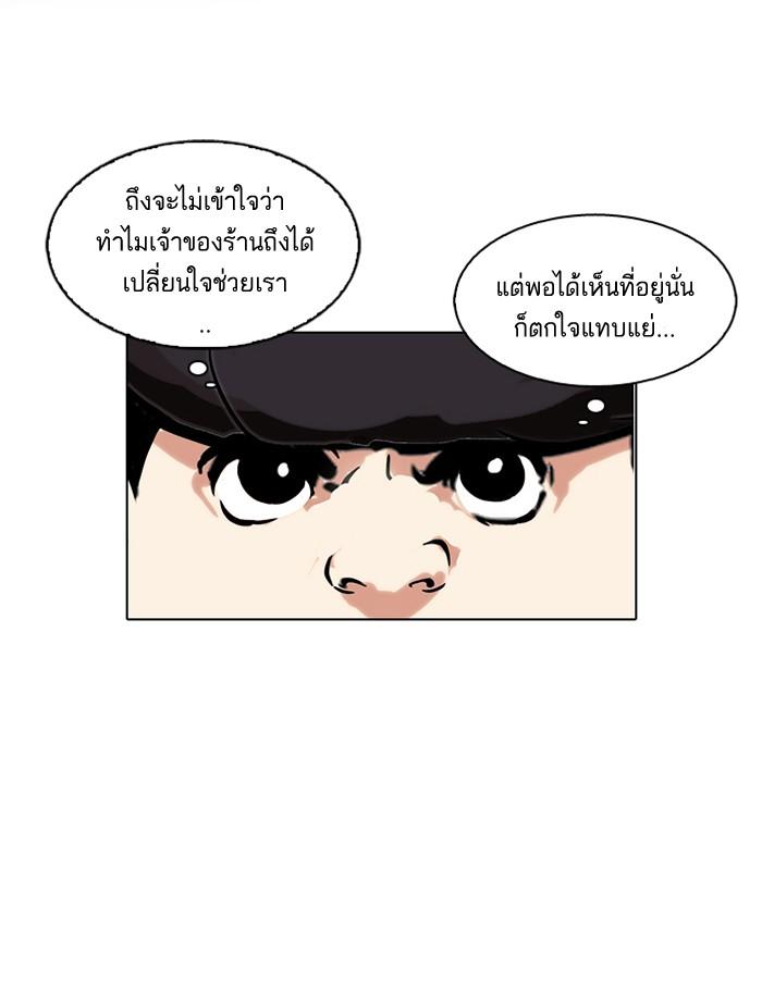 Lookism ตอนที่ 119 หน้า 61