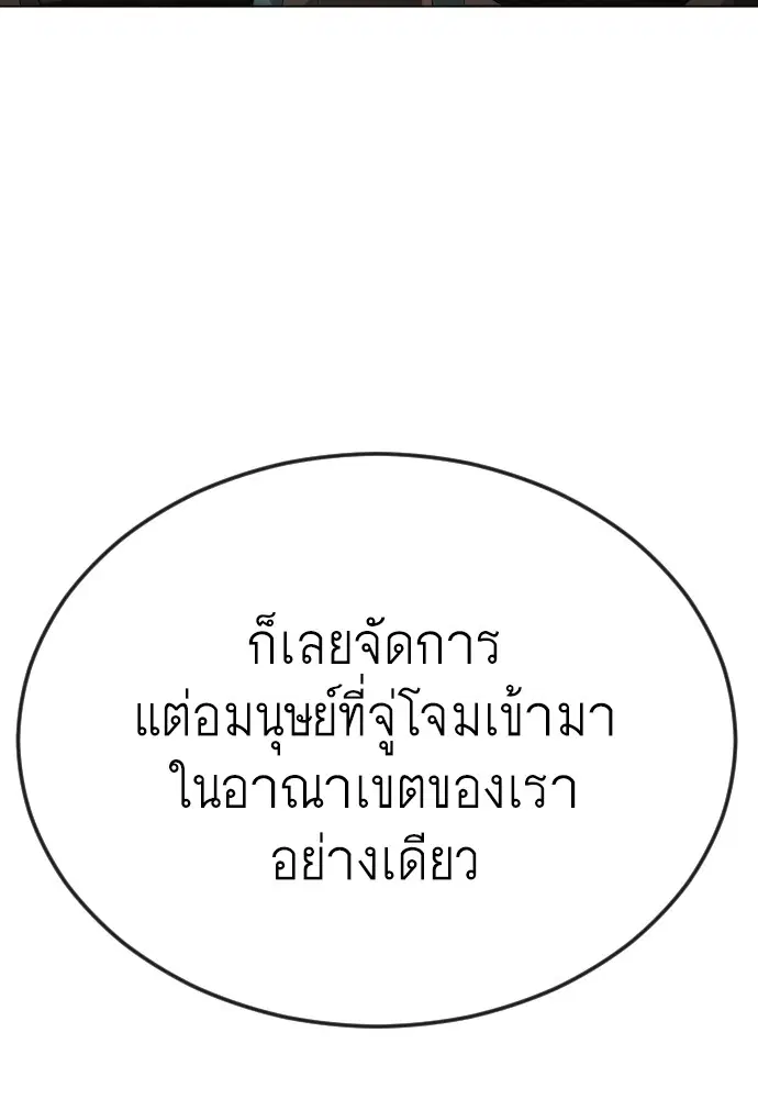 Superhuman Era ตอนที่ 184 หน้า 42