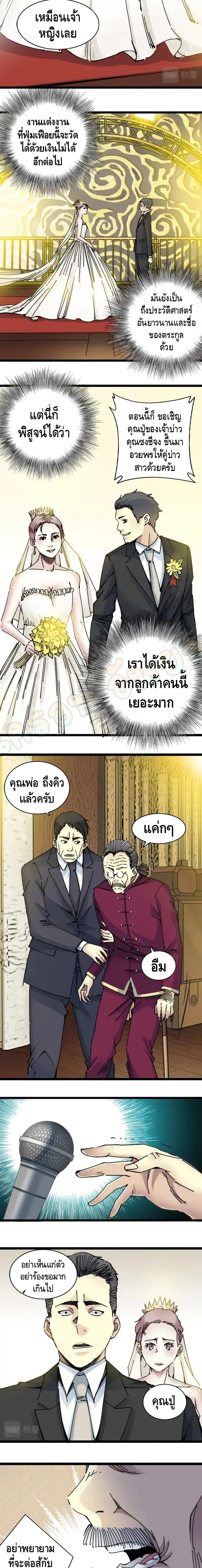 The Eternal Club ตอนที่ 17 หน้า 4