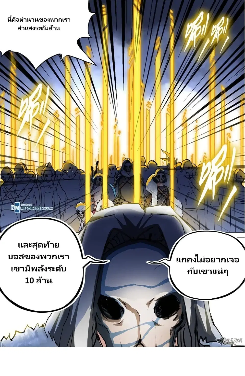 Silver Gravekeeper ตอนที่ 43 หน้า 12