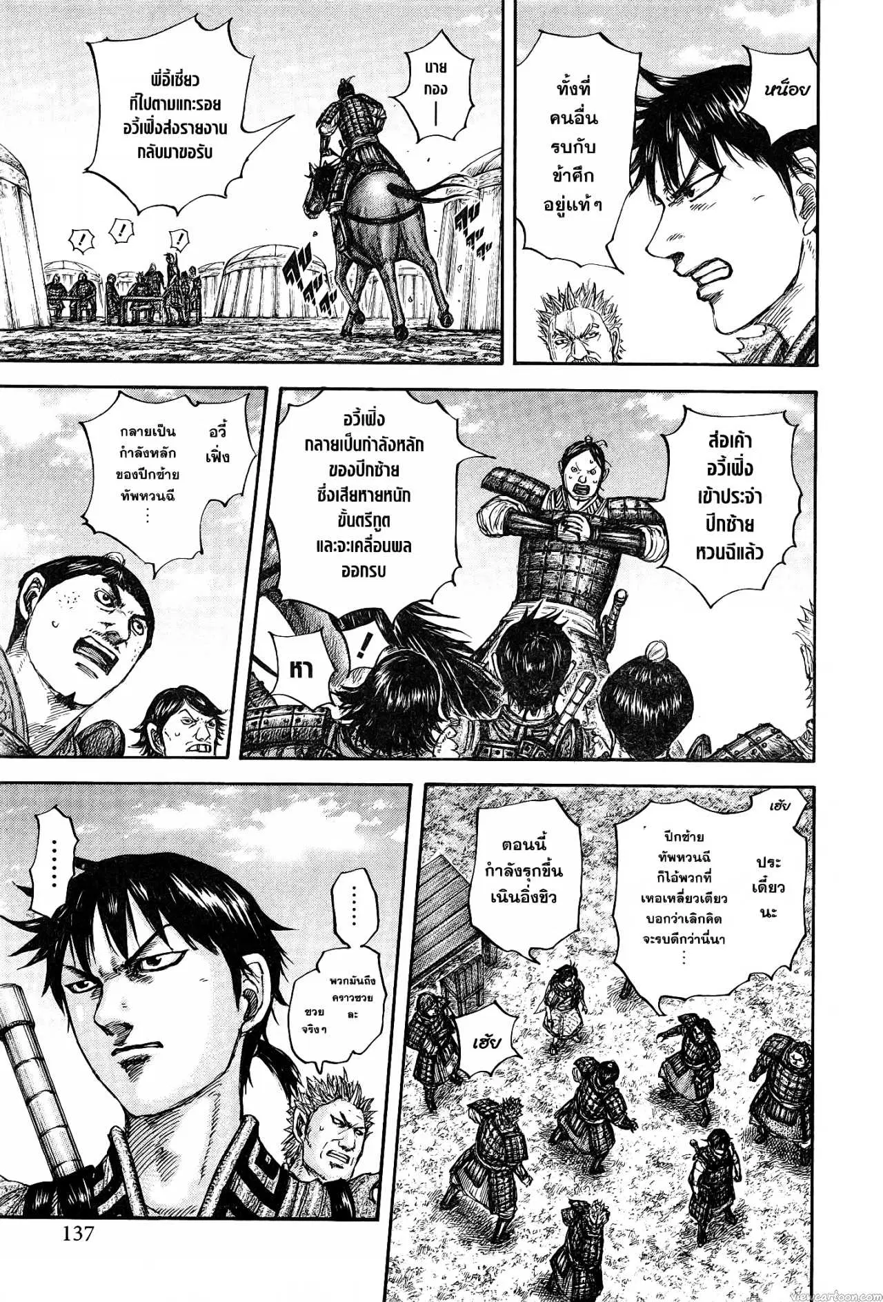 Kingdom ตอนที่ 675 หน้า 9