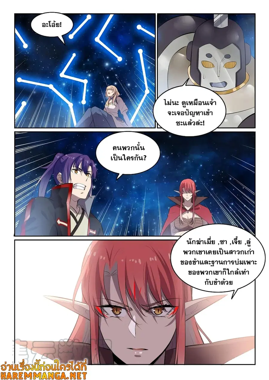 Bailian Chengshen ตอนที่ 553 หน้า 12