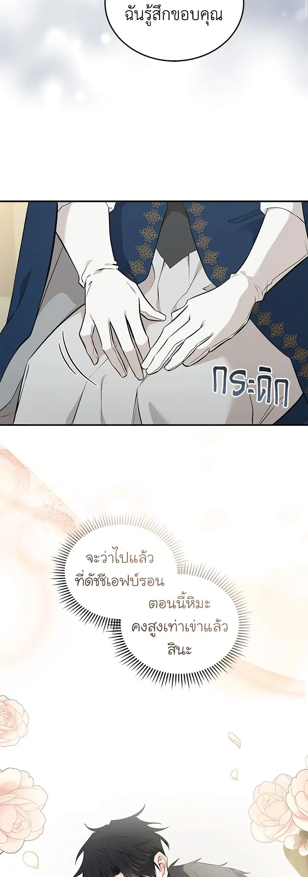 The Villainess Lives Again ตอนที่ 187 หน้า 13