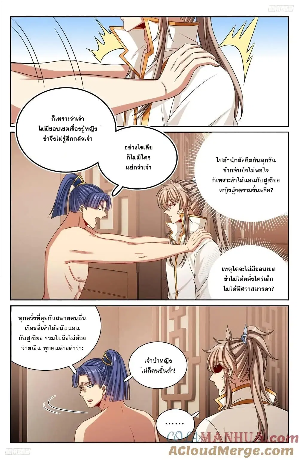 Nightwatcher ตอนที่ 246 หน้า 4