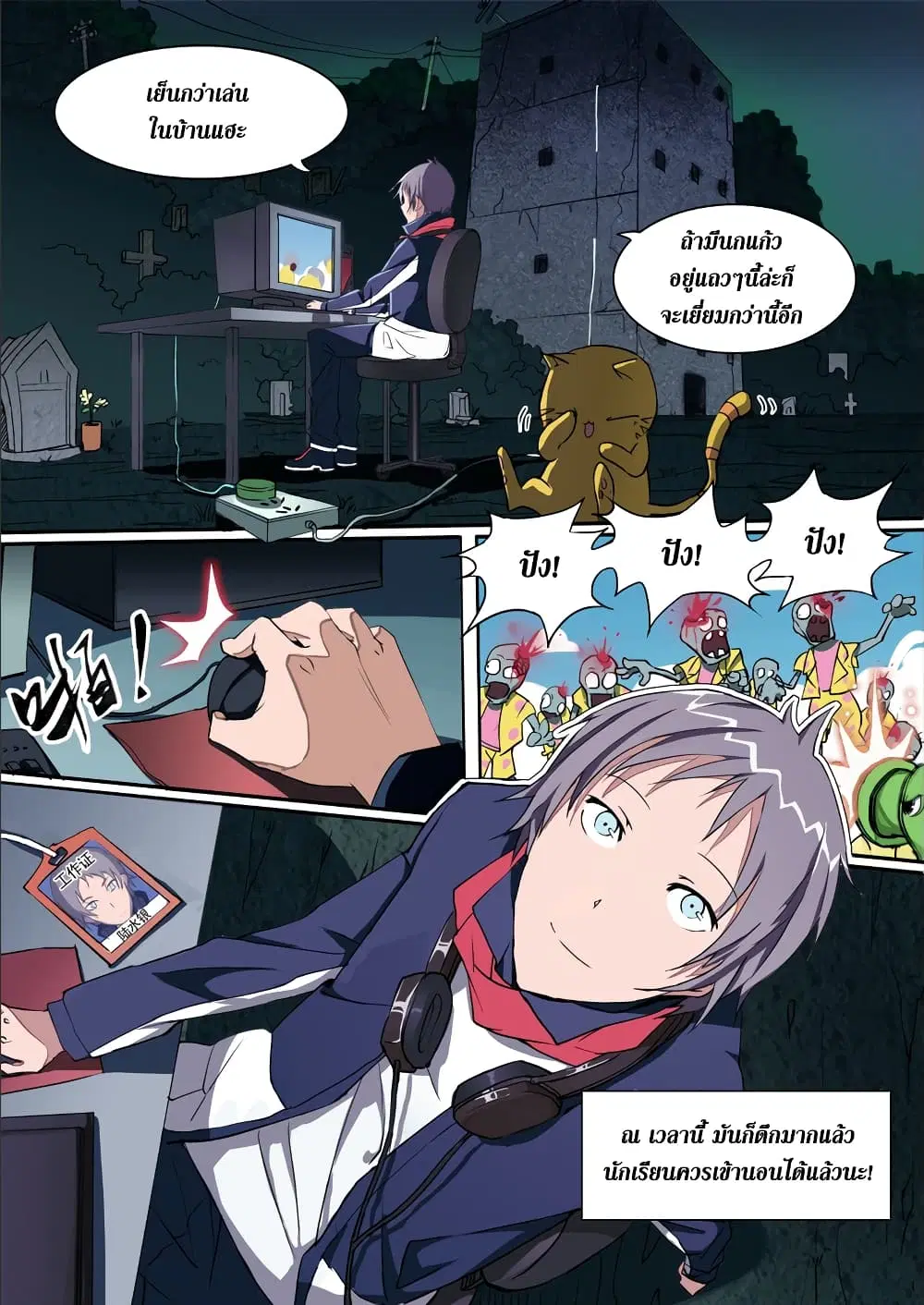 Silver Gravekeeper ตอนที่ 1 หน้า 10