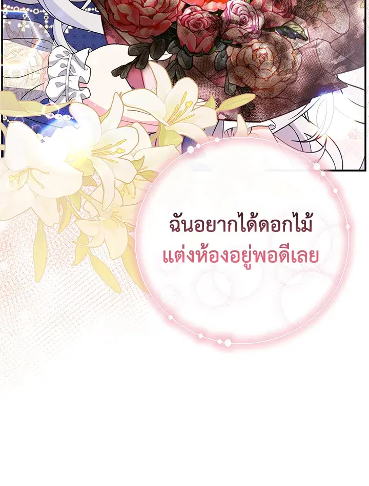 The Villain’s Match Is Too Perfect – คู่ดูตัวของนางร้ายเพอร์เฟกต์เกินไป ตอนที่ 17 หน้า 79