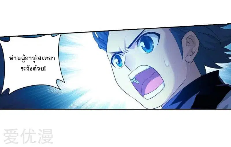 Doupo Cangqiong ตอนที่ 254 หน้า 5
