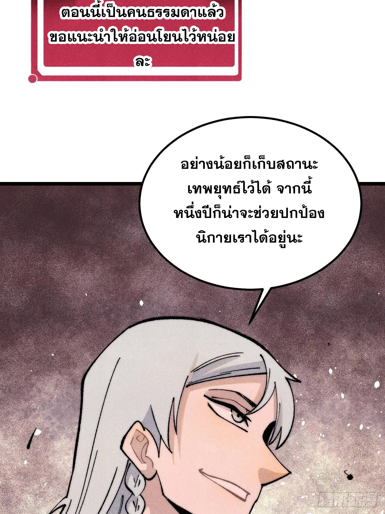 All Hail the Sect Leader ตอนที่ 313 หน้า 81