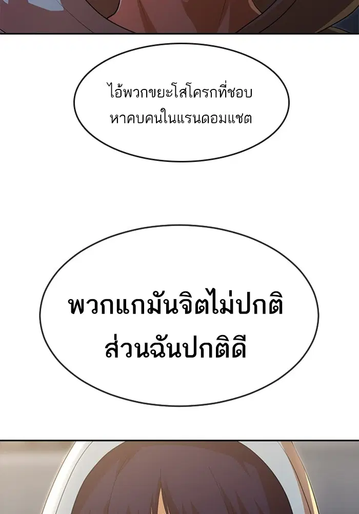 Random Chat ตอนที่ 266 หน้า 24